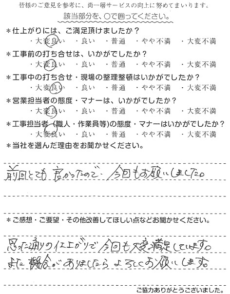 H様　2階改修　蛸井.jpg